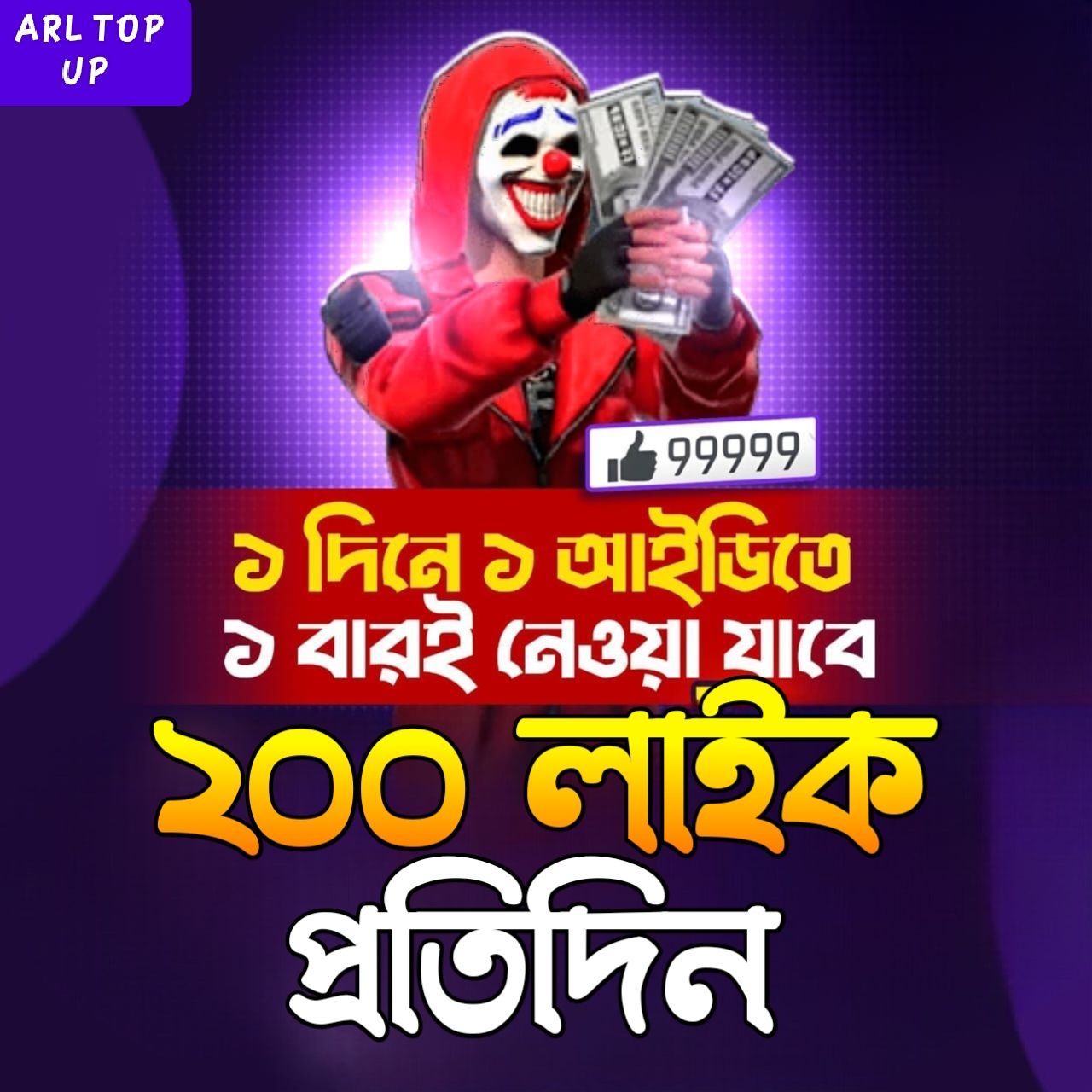 ফ্রি ফায়ার আইডি লাইক 